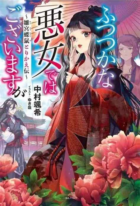 虽然我不是完美恶女～雏宫蝶鼠替换传～